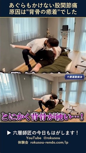 【縦・広告用】あぐらもかけない股関節痛、原因は背骨の癒着でした（44秒）
