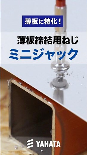 [Perfect for Thin Sheets❗️] "Mini Jack" Screws for Thin Sheet Metal Fastening