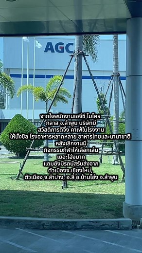 AGC Micro Glass Thailand บน TikTok