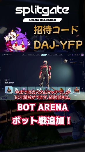 [SPLIT GATE ARENA RELOADED]無料FPSに神モードが追加！！