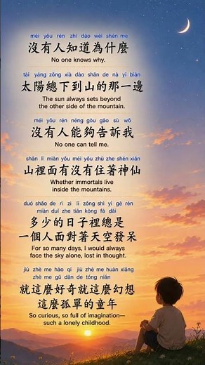 Learn Chinese with song lyrics “童年”_# #chinesedrama #chineselyrics #pinyin