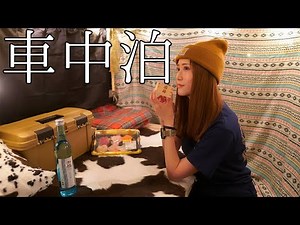 [Sleeping in a car] A woman who wants to eat the fish she caught stays in a car for 1 night and 2...