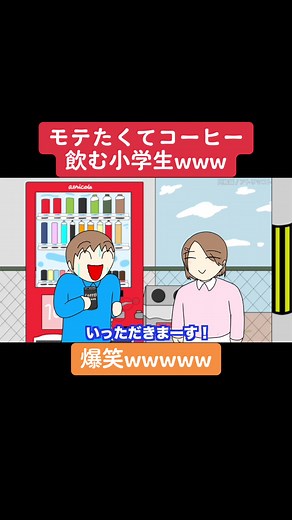 小学生のまことくんが楽しむコーヒーアニメ