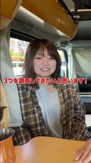 こんなドライブスルー知ってる？　#軽キャン #車中泊