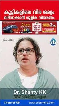 കുട്ടികളിലെ വിര ശല്യം ഒഴിവാക്കാൻ ഗുളിക വിതരണം ⭕ #health #school #kasaragod #medical #shorts #short