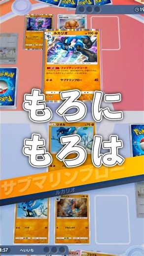 『ポケポケ』もろにもろは ガブリアスex ルカリオ Pokemon Pocket #shorts #asmr
