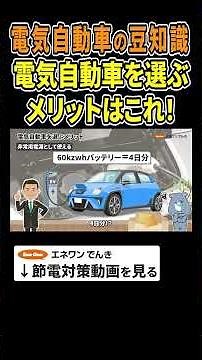 電気自動車を選ぶメリットはこれ！ #電気自動車 #EV #節約 #電気代 #節電 #豆知識
