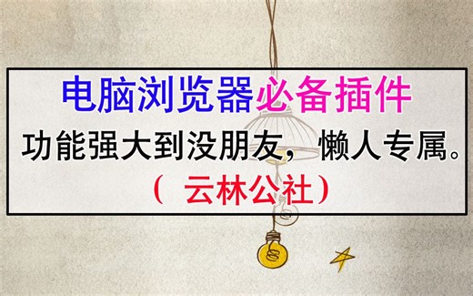 强大到没有朋友的油猴插件脚本，多功能合一，懒人专用！