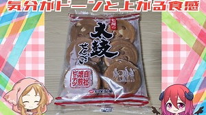 太鼓せんべいを食べてみよう【七尾製菓】