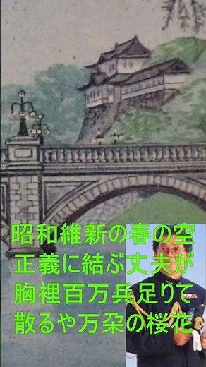 軍歌 戦時歌謡 三鷹淳 青年日本の歌 昭和維新の歌 4番 歌詞付