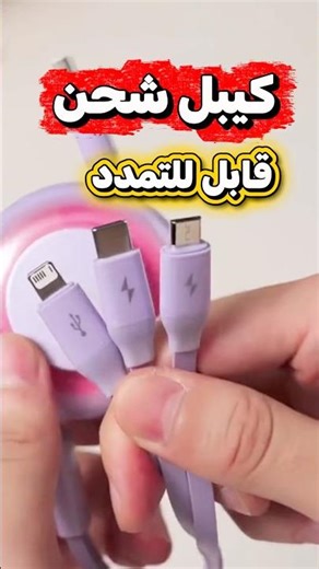 Baseus 100w Retractable Fast Charging CableOne smart cable for all your devices 🔥