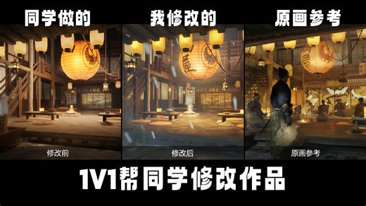 【UE5灯光教程】1v1帮改灯光作品（附带思路，新手必看）