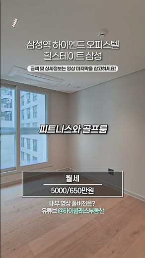 New Luxury Officetel in Samseong-dong, Gangnam: Hillstate Samseong