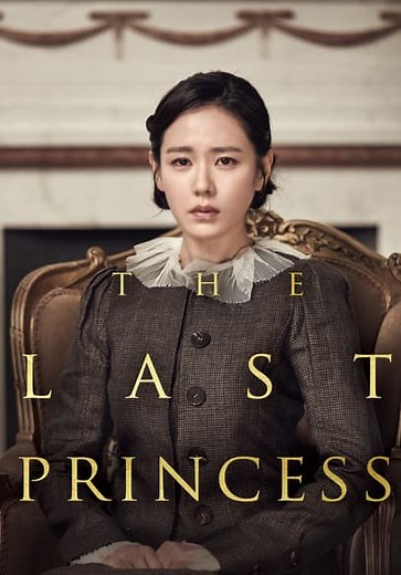The Last Princess (2016)