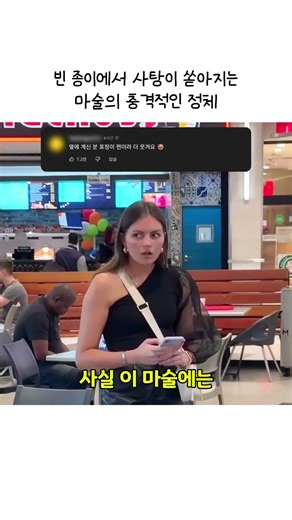 빈 종이에서 사탕이 쏟아지는 마술의 충격적인 정체 #마술 #트릭 #반전 #사탕마술 #스트릿매직 #신기한영상 #MagicTrick #StreetMagic
