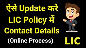 33 reactions · 15 shares | How to update Mobile Number and Email Id in LIC policy online process | LIC mobile number change Link to updates LIC policy Contact details - https://customer.onlinelic.in/LICEPS/portlets/visitor/updateContact/UpdateContactController.jpf | Aakash Garg | Facebook
