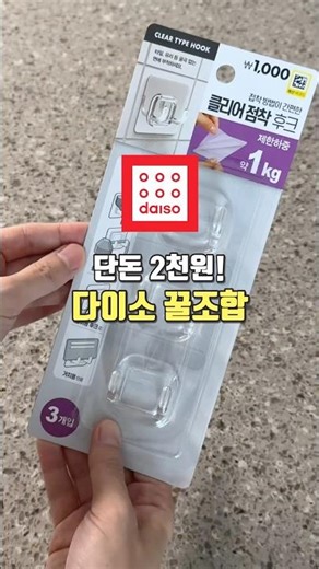 단돈 2천원! #다이소 꿀템 2가지👍🏻 쓰레기봉투 정리 보관법 #다이소추천템
