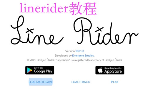 linerider教程#1
