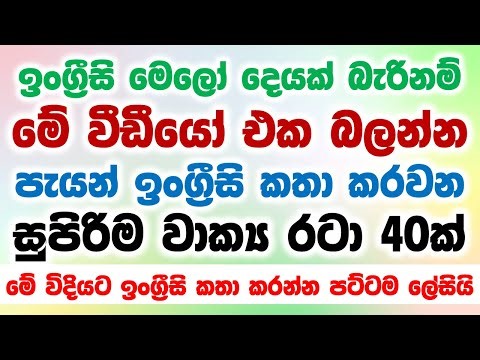 40 Practical English Patterns in Sinhala | Practical English lesson in Sinhala | Basic English
