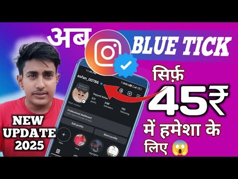 Instagram Blue Tick 45 Rupees | Instagram Blue Tick Kaise Lagaye 2025 | Instagram Blue Tick Free