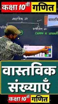 वास्तविक संख्याएँ | Real Numbers | Class 10th Maths | In One Shot