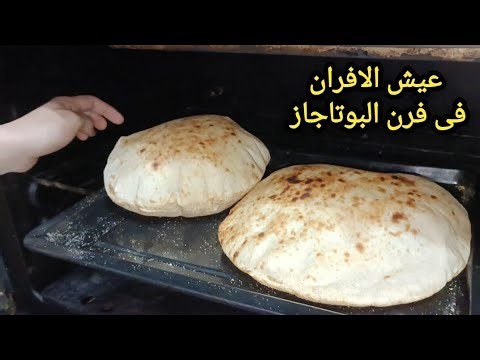 العيش /البلدي/فى/فرن البوتاجاز من غير مطرحه ولا نخاله ولا رح