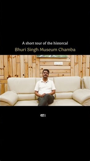 |A visit of Bhuri Singh Mesusm Chamba History & Culture| A short Tour of Bhuri Singh Mesusm Chamba|