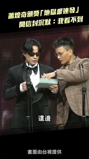 Golden Melody Awards 37: Ricky Hsiao's "Hell Joke" Streak While Presenting; Silence Upon Opening ...