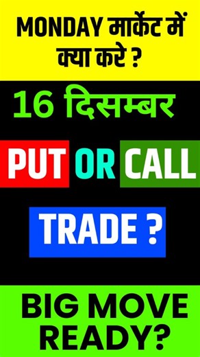 Trade With Oi Data on Instagram: "Market Analysis for 16nd December 2025. [ Nifty, banknifty, stocks, Trading, intraday] #trading #reels #nifty Telegram Link 🔗👉 Bio 👉https://telegram.me/Aajkamarket Disclaimer: i am not a SEBI registered."