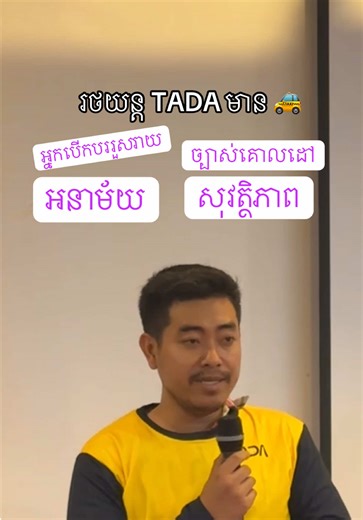 TADA Taxi: 4 Key Service Standards