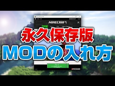 【マインクラフト】1.12対応！永久保存版！誰でも分かるMODの超簡単な入れ方！【軽量化MOD】