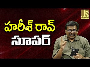 TRS Harish Good Service — హరీశ్ రావ్ సూపర్