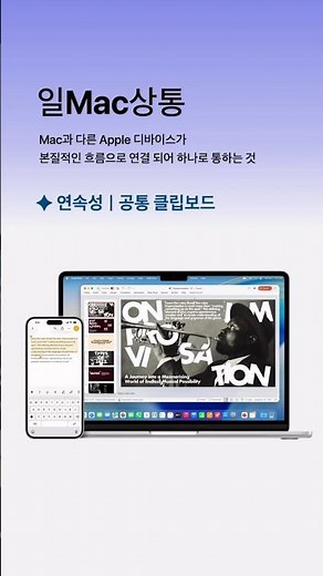'아이폰'에서 복사하고 '맥북'에 바로 붙여넣는 '공통 클립보드' (AirDrop보다 빠름)ㅣ아이스토어