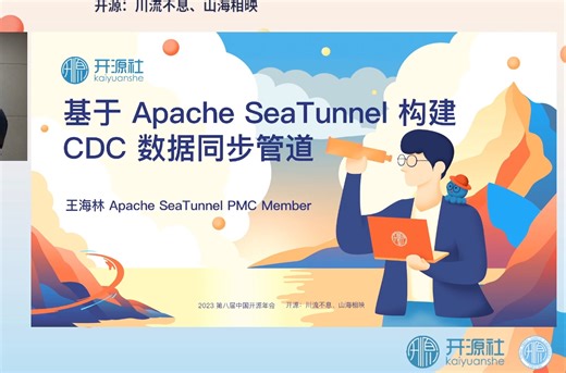 基于Apache SeaTunnel 构建CDC数据同步管道
