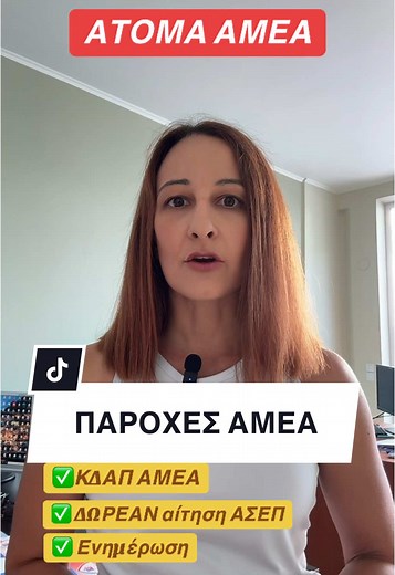 Δωρεάν προγράμματα για άτομα με αναπηρία