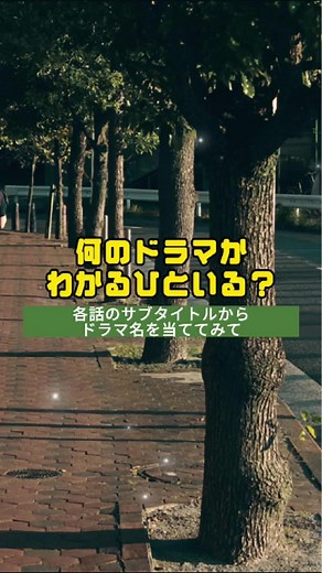 元気になれる素敵なドラマ #すごい #2000年代 #懐かしい #ドラマ #キラキラ