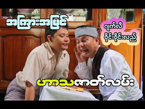 Laugh Out Loud: Top Funny Moments in Myanmar