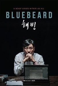 Bluebeard: Bluebeard: Teaser Trailer 1