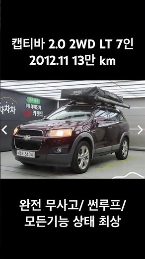300만 원대 SUV 끝판왕! 차박·캠핑 7인승 캡티바