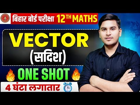 🔥BIHAR BOARD EXAM 2026 MATHS CLASS 12TH | VECTOR ALGEBRA ONE SHOT FULL CONCEPT 😎 ASHUTOSH SIR MATHS