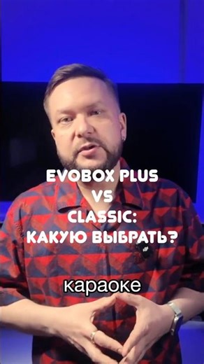 EvoBox Plus vs Classic Какую выбрать?