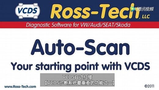 VCDS诊断系统重要功能之 - 自动扫描
