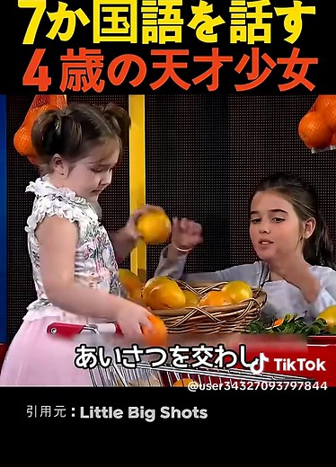 4歳で7か国語を話す天才少女