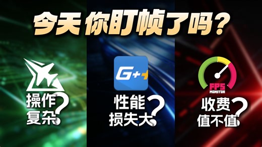 流言止步！三大监测软件性能实测！