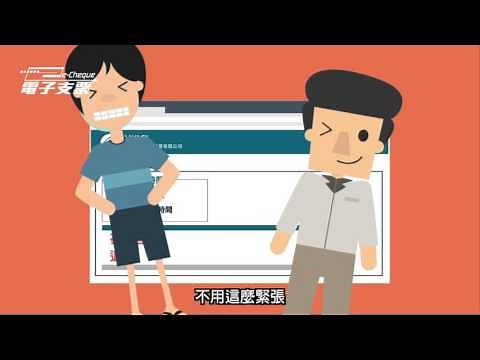 HKICL電子支票存票服務 (電腦篇) - 完整版