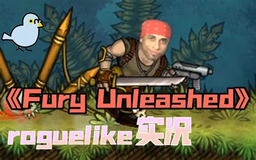 【FuryUnleashed】香蕉君单刷漫画世界！类合金弹头爽快射击roguelike实况推荐