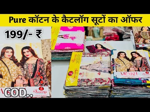 Premium Cotton Catalogue Suit 199/- Rupees | Cotton Suit Manufacturer | Suit Wholesale Market Surat