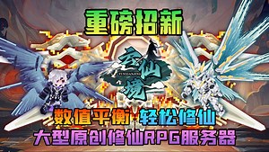 【我的世界】2026最新开荒-大型RPG服务器！超爽的游戏体验-数值平衡超耐玩-玩法多样-挂机也能变强！快来加入我们吧！【Minecraft服务器，mc服务器】
