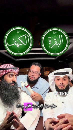 تحدي سور القرآن الكريم مع حكم 😂 #تحدي #قران @عمر فايز العمير @محمد المجيبل | بو صلاح