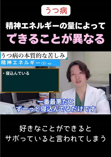 うつ病と精神エネルギーの関係